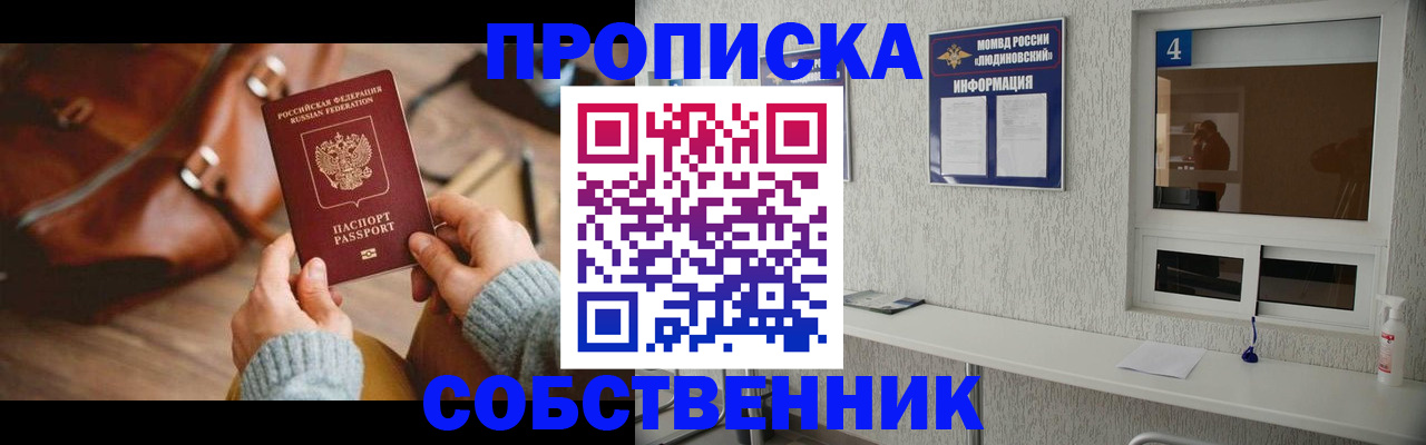 прописка регистрация в Бирске