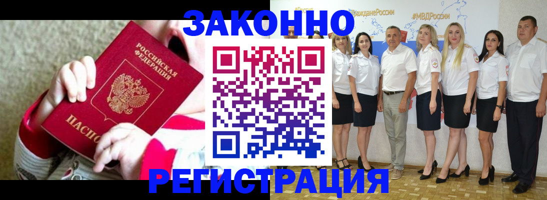 временная регистрация недорого в Бирске