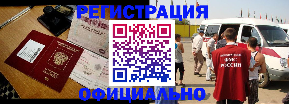 прописка законно в Бирске
