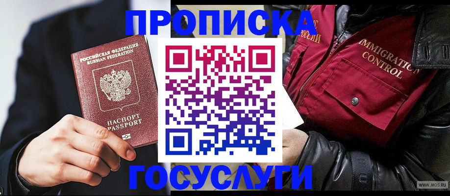 где прописаться в Бирске