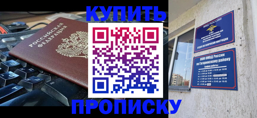 временная регистрация для всех в Бирске