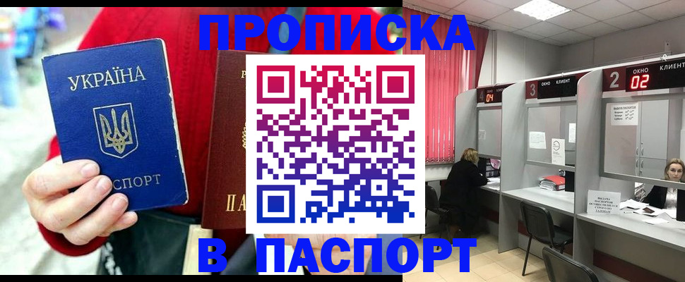 прописка 2025 в Бирске