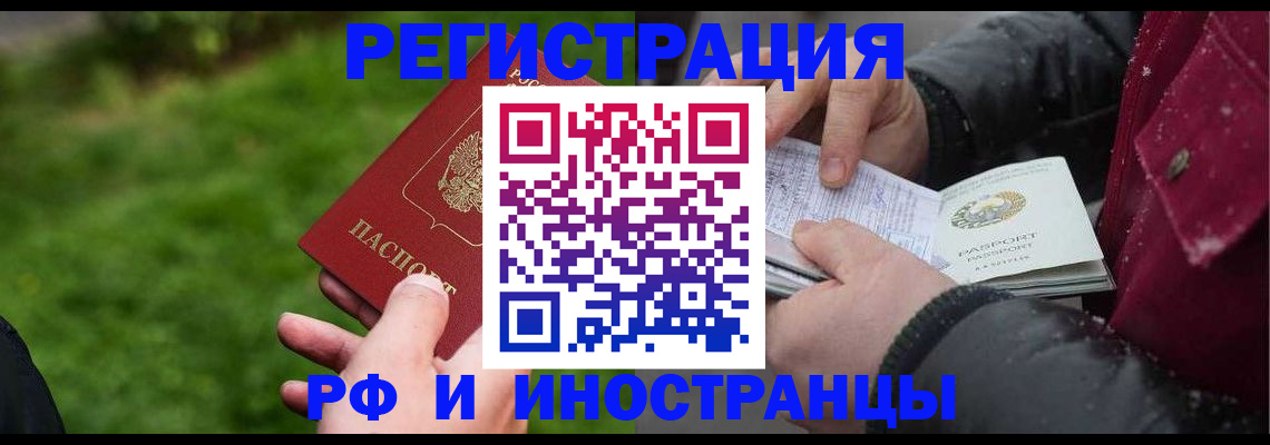 купить прописку в Бирске
