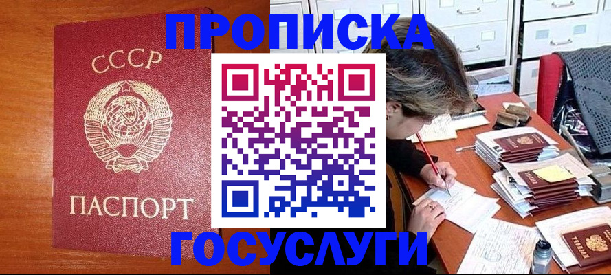 прописка от собственника в Бирске