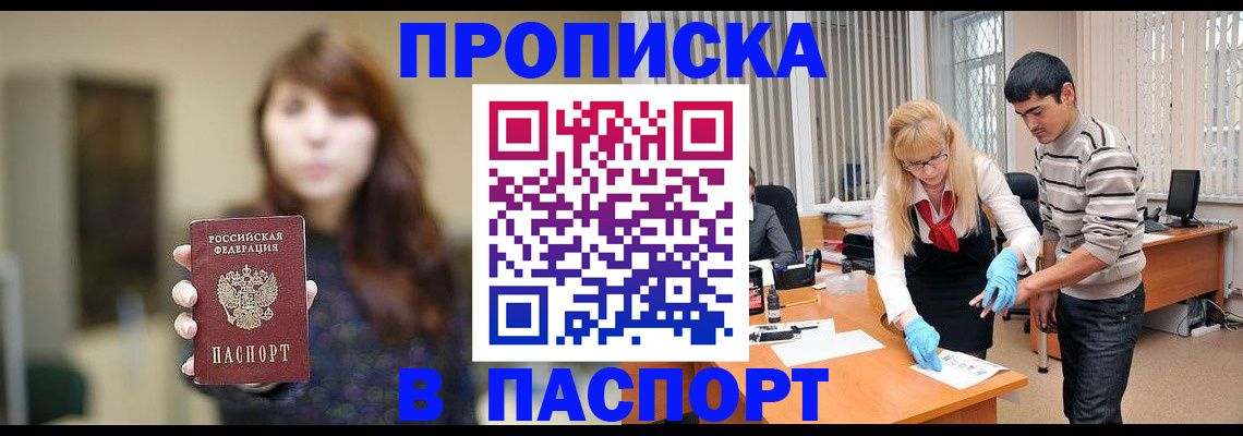 прописка от собственника в Бирске