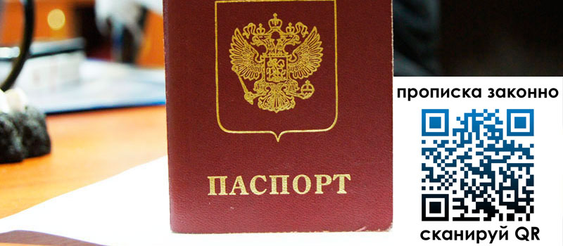 регистрация в Бирске прописка в Бирске